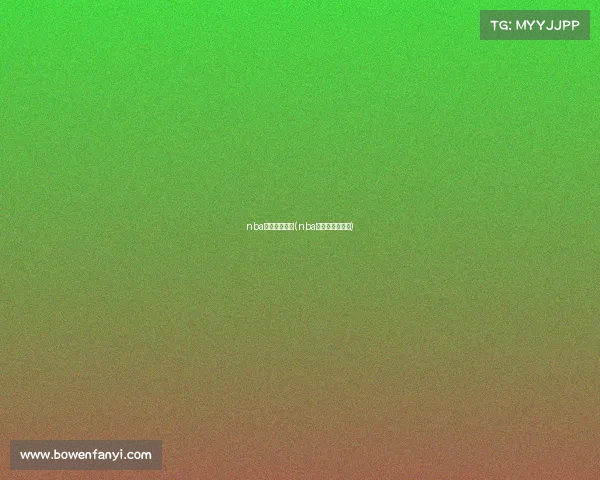 nba今日赛事数据(nba今日赛程及赛果) nba今日赛事数据(nba今日赛程及赛果)